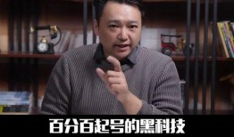 视频黑科技爆料人是真的吗,是真是假？